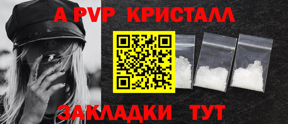 Alpha-PVP Соль Бахчисарай