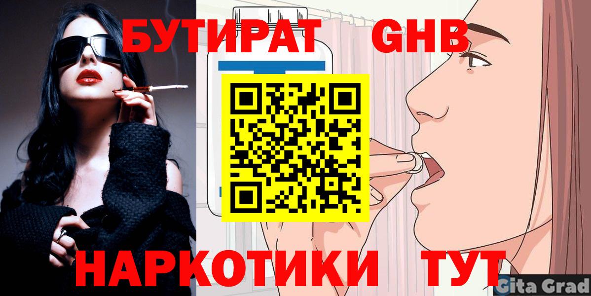 Бутират бутандиол Бахчисарай