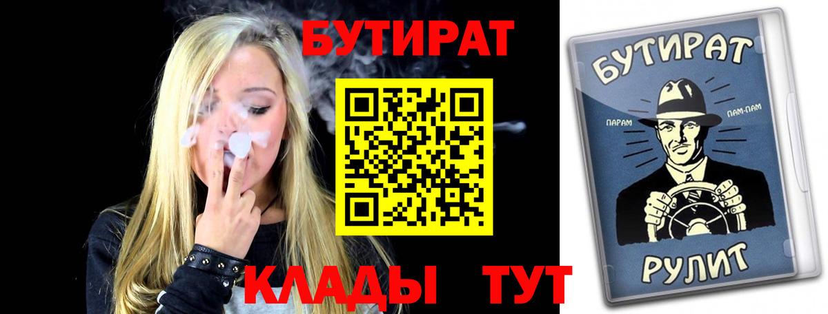 Бахчисарай  БУТИРАТ  Вход с VPN  БУТИРАТ BDO 33% 