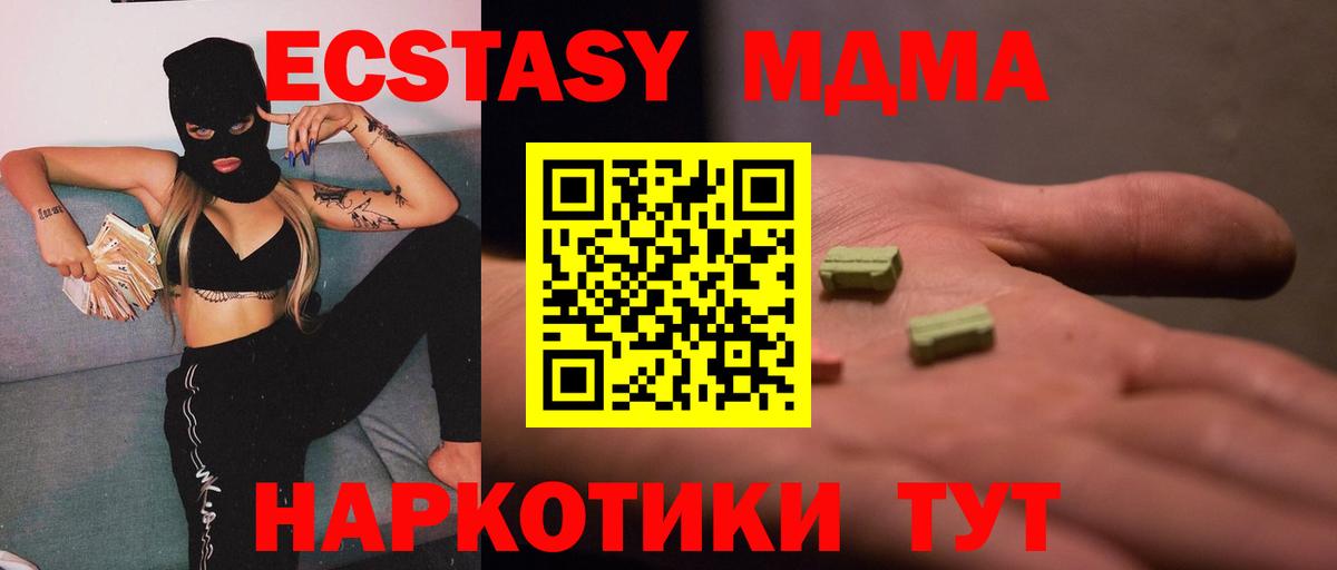 МДМА VHQ  МДМА молли  Вход с VPN  Бахчисарай 