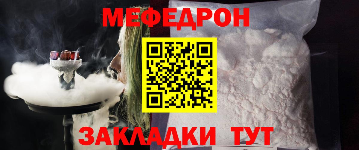 Мефедрон  Вход с VPN  МЯУ-МЯУ мяу мяу  Бахчисарай  МЕФ мяу мяу 