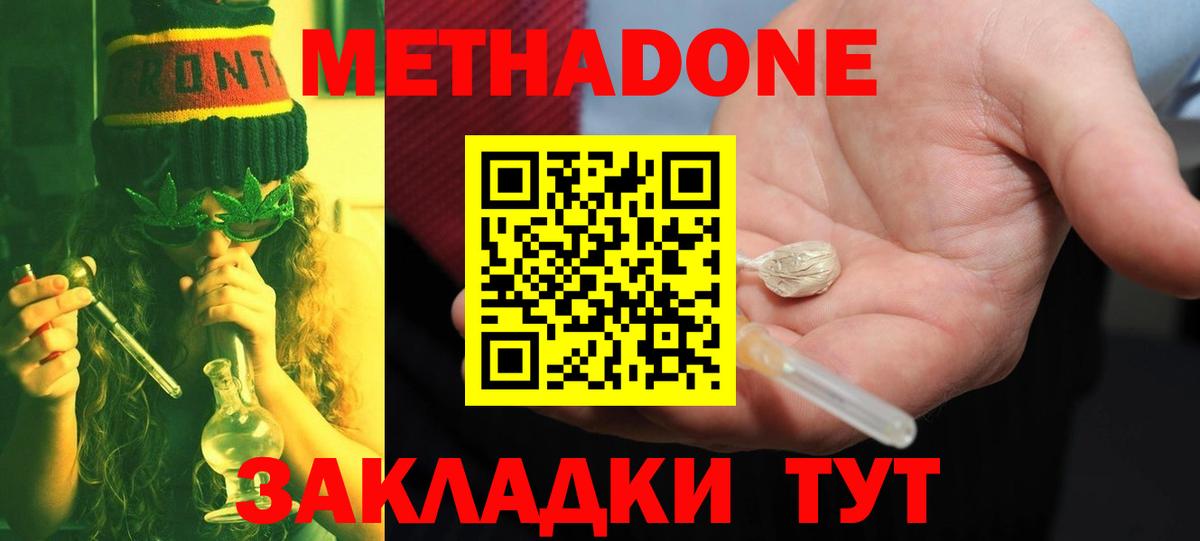 МЕТАДОН methadone Бахчисарай