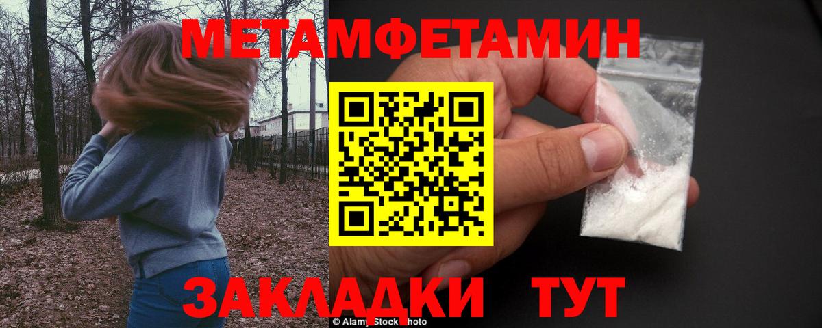 Первитин Methamphetamine Бахчисарай