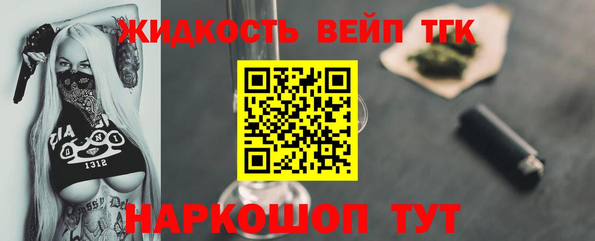 ТГК концентрат  Вход с VPN  Дистиллят ТГК вейп  Бахчисарай 