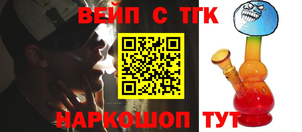 ТГК вейп с тгк Бахчисарай